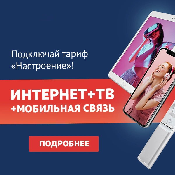 Тариф «Настроение» от ТТК в садовое товарищество Ветеран